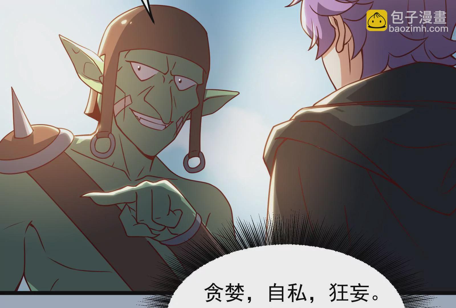 古神遊戲 - 第28話 階級！哥布林也有壓迫(1/3) - 1